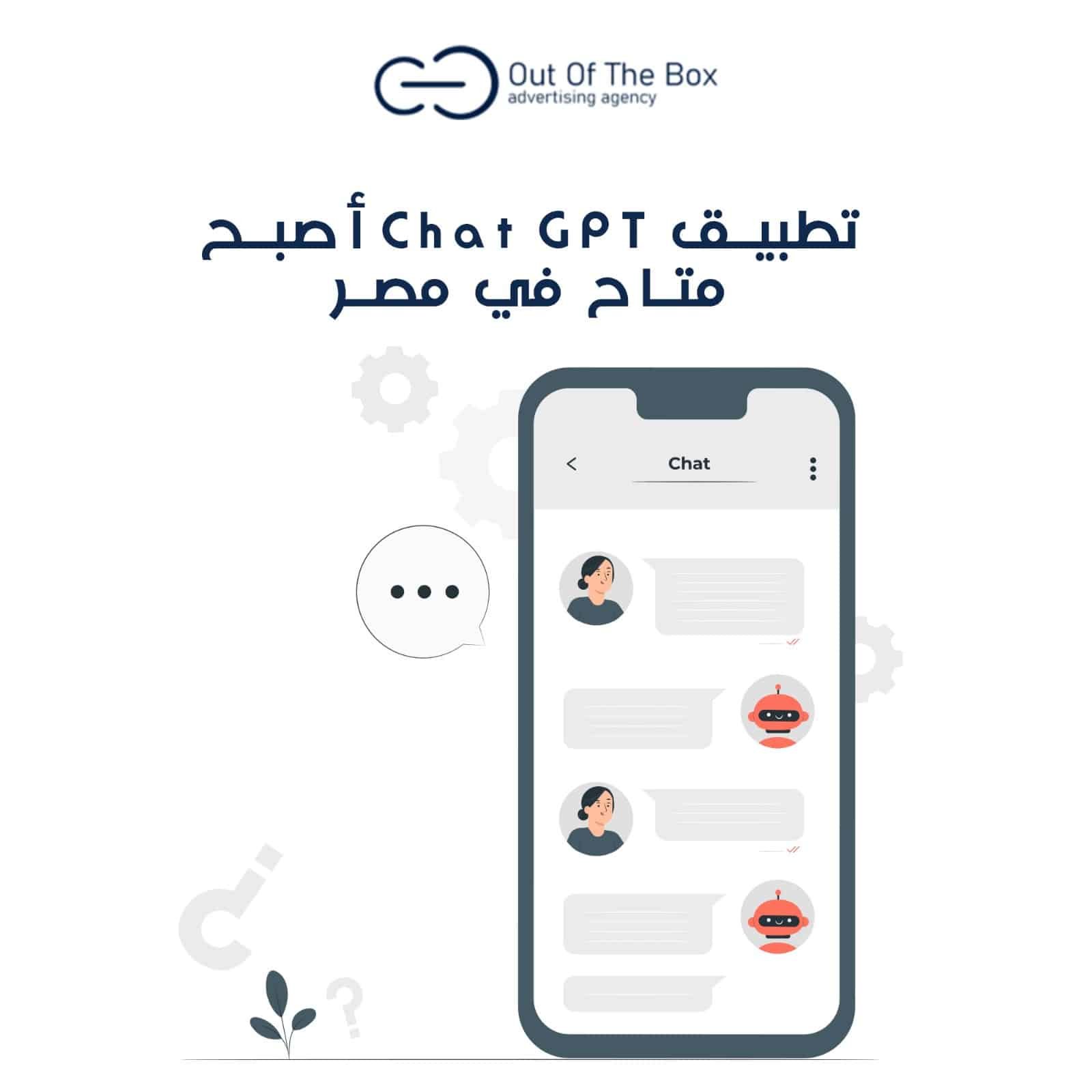 ChatGPT: رحلة استكشاف الذكاء الاصطناعي وتطبيقاته المذهلة