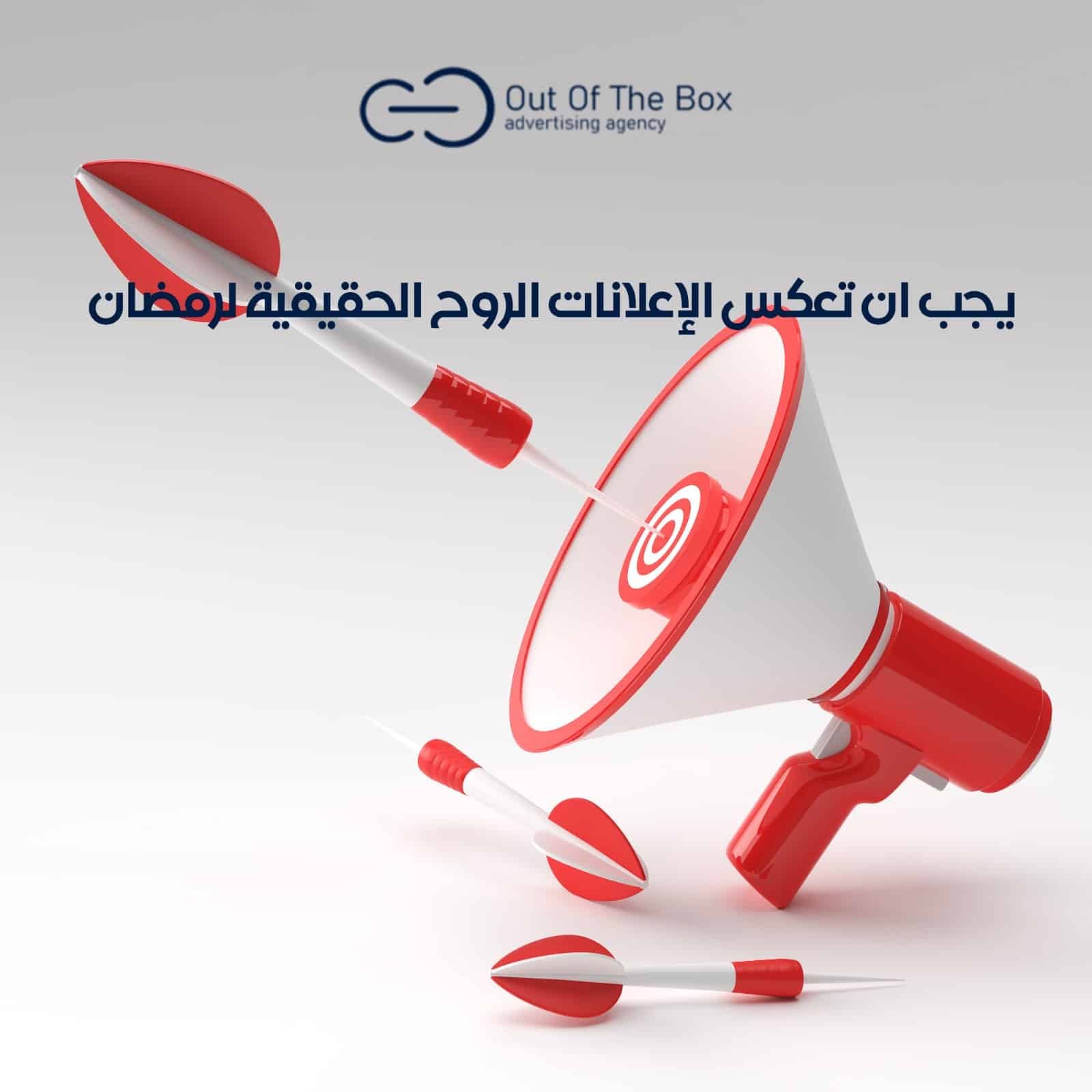 شهر رمضان: فرصة ذهبية للاعلانات والتسويق