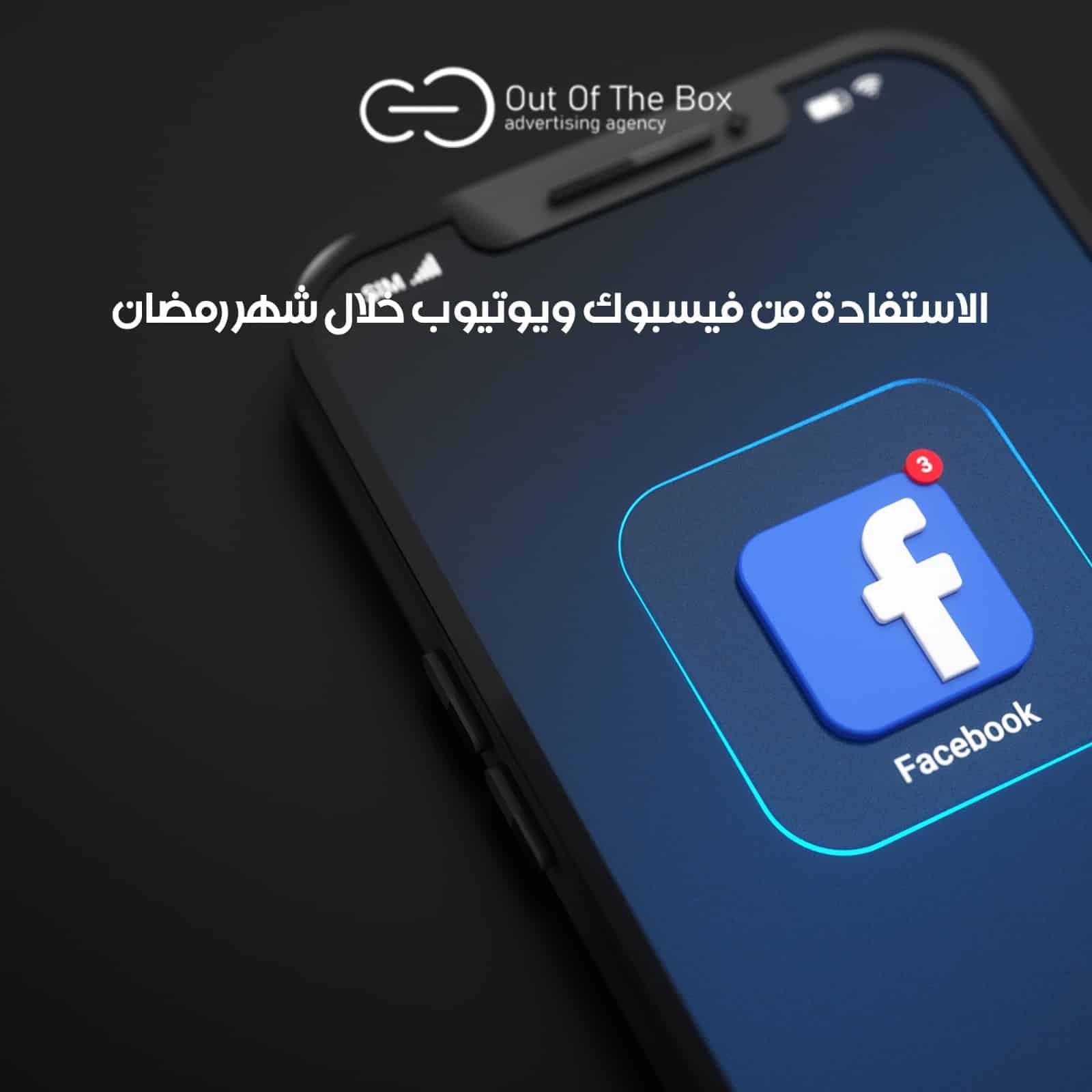 شهر رمضان: فرصة ذهبية للاعلانات والتسويق