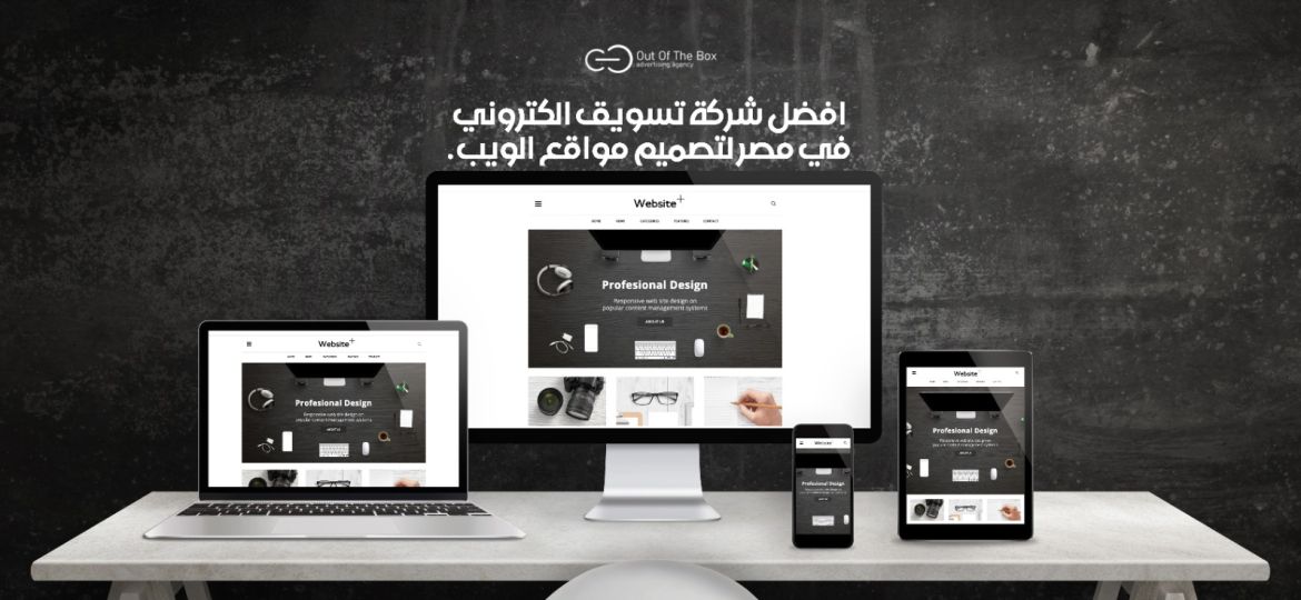 افضل شركة تسويق الكتروني في مصر لتصميم مواقع الويب